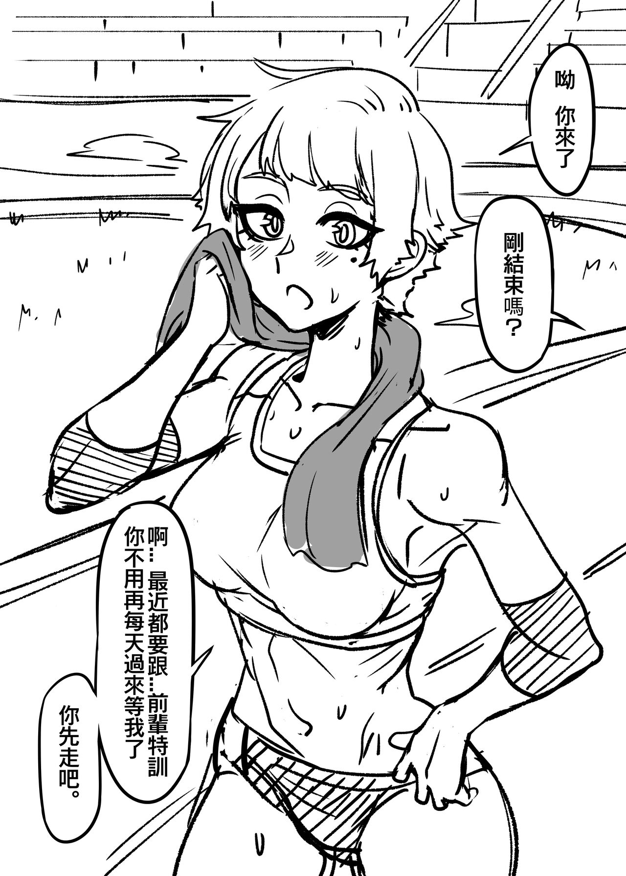漸漸疏遠的青梅竹馬 - Page 9