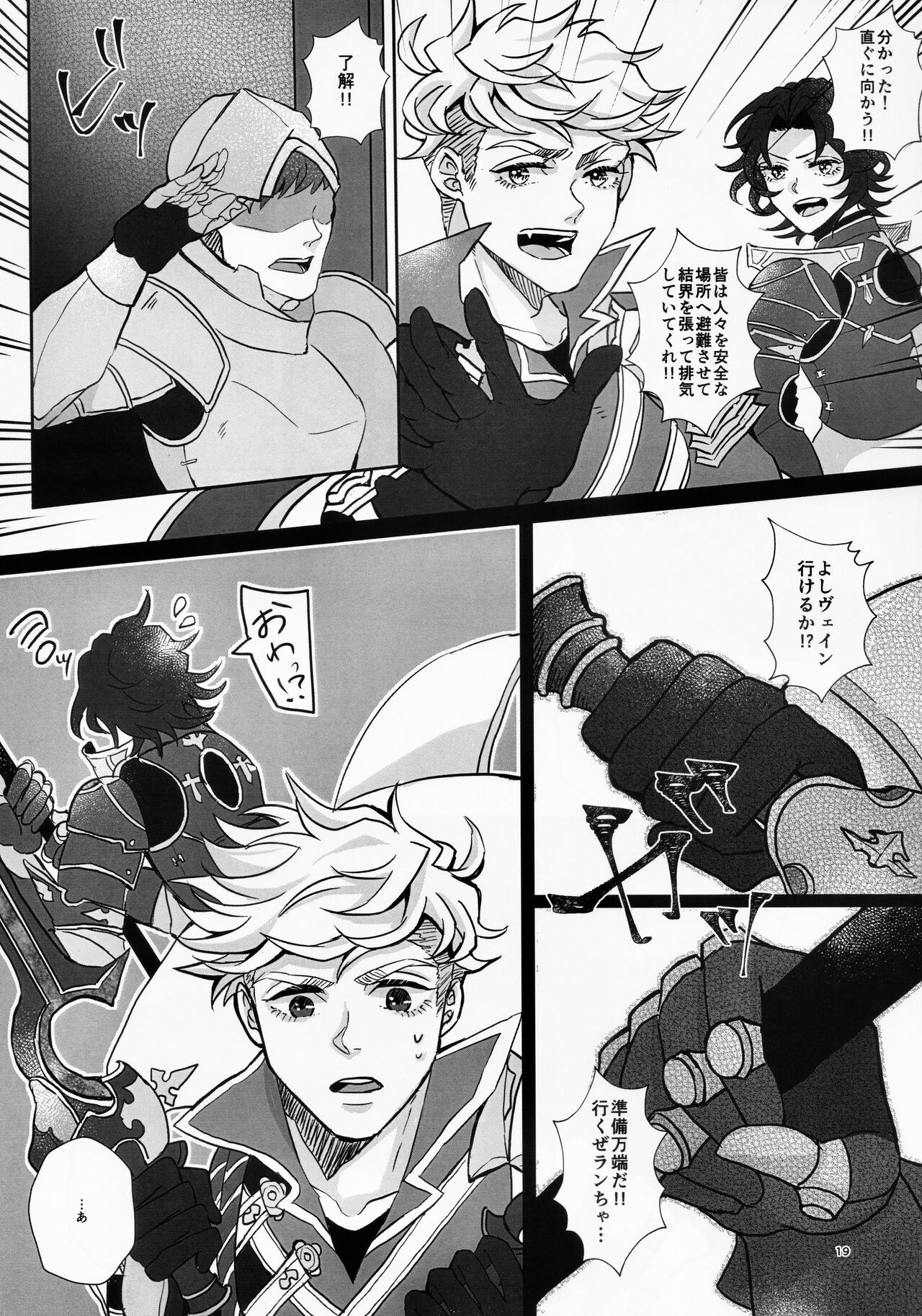 Change! Change!! Change!!! - Page 21