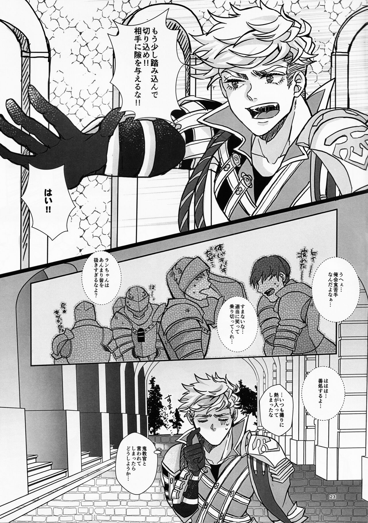 Change! Change!! Change!!! - Page 25