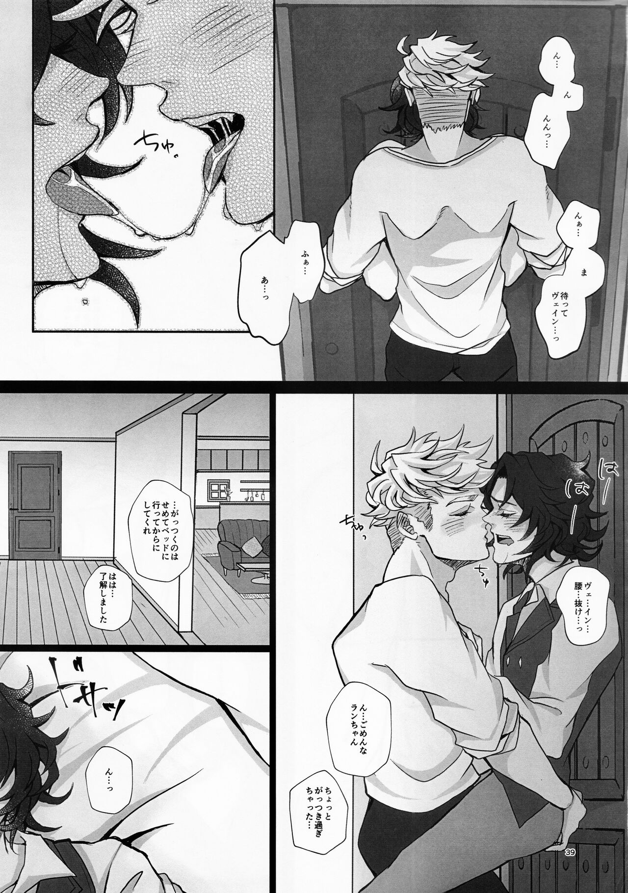 Change! Change!! Change!!! - Page 41