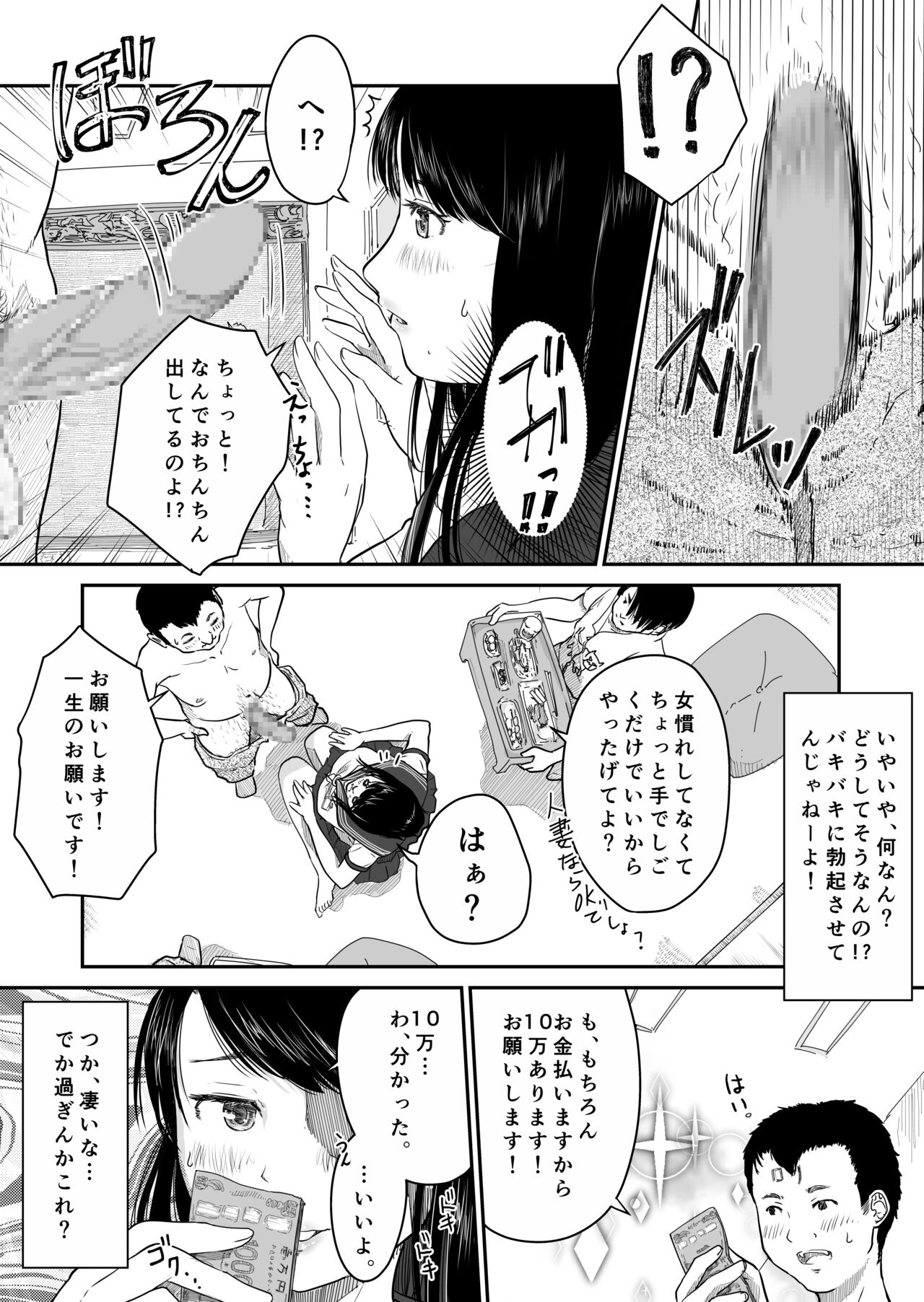 Yon no Ichi - Page 17