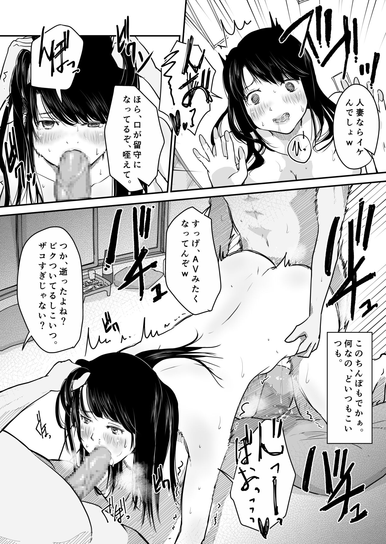 Yon no Ichi - Page 37