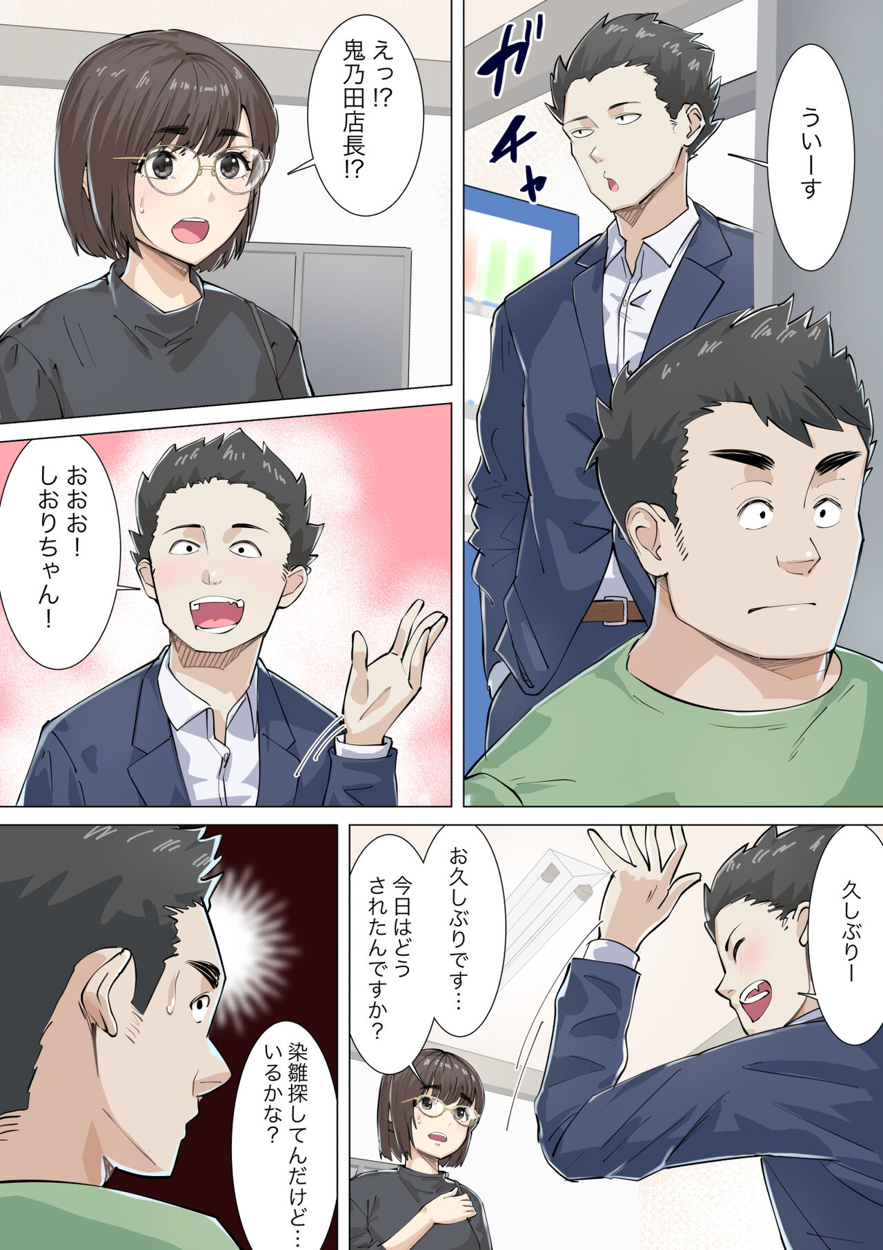 Kosakinmu - Page 19