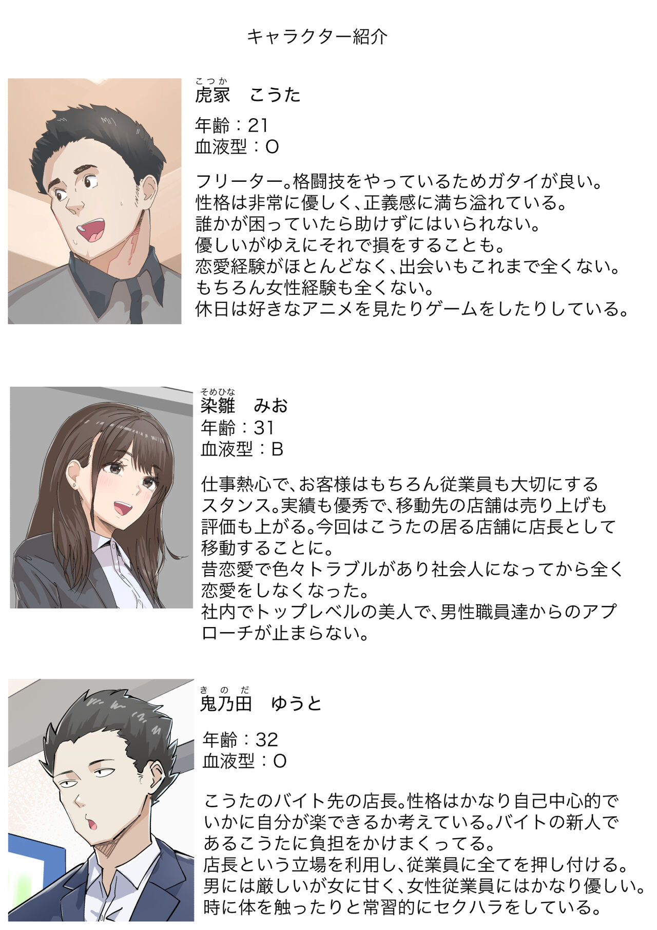 Kosakinmu - Page 3