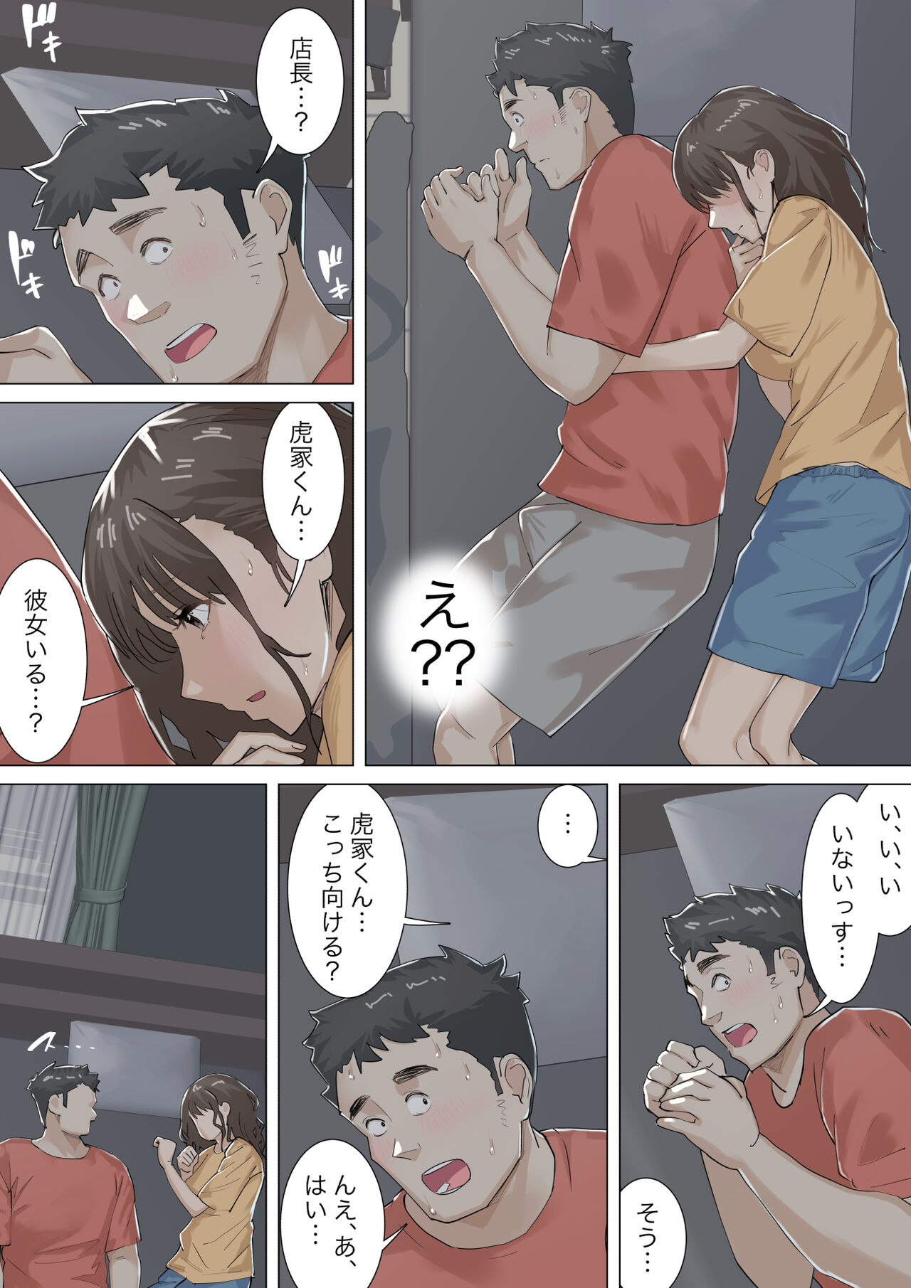 Kosakinmu - Page 35
