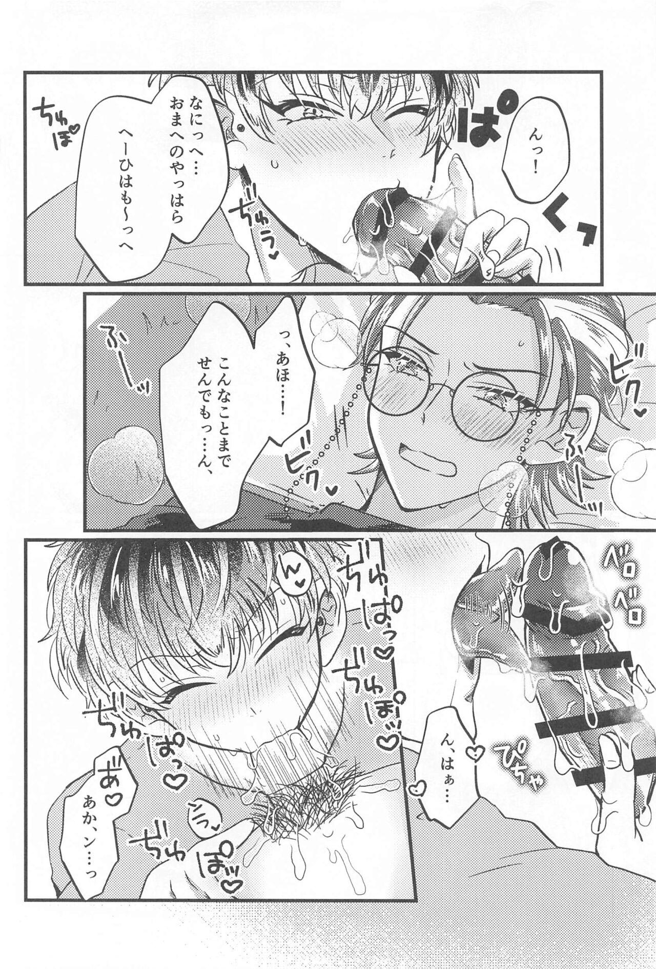 Wizard teacher TSUTSUJIMORI - Page 11