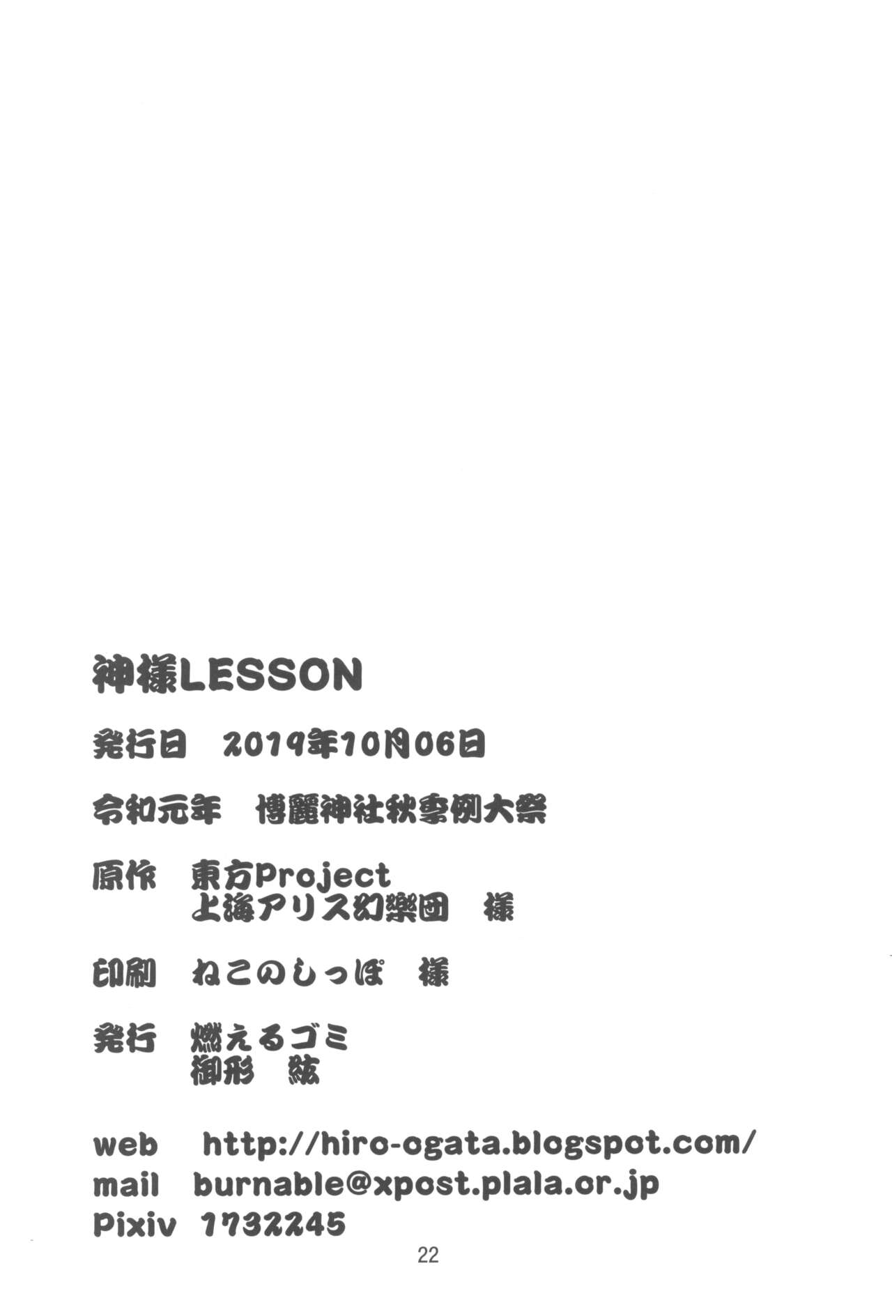 Kamisama LESSON - Page 22