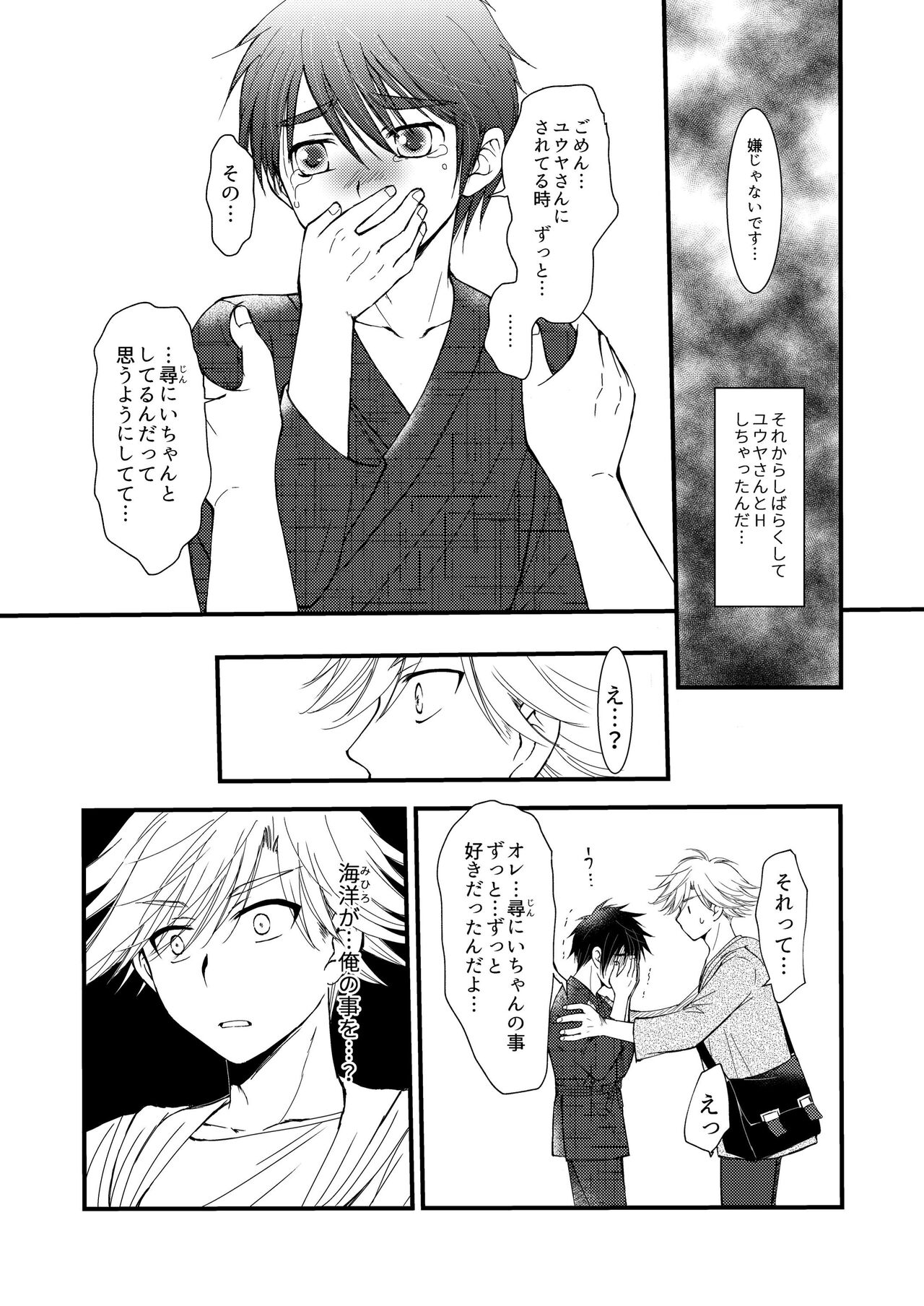 Oitekita Umi - Page 16