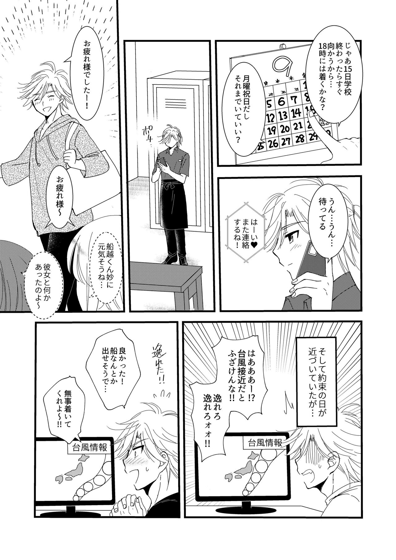 Oitekita Umi - Page 57
