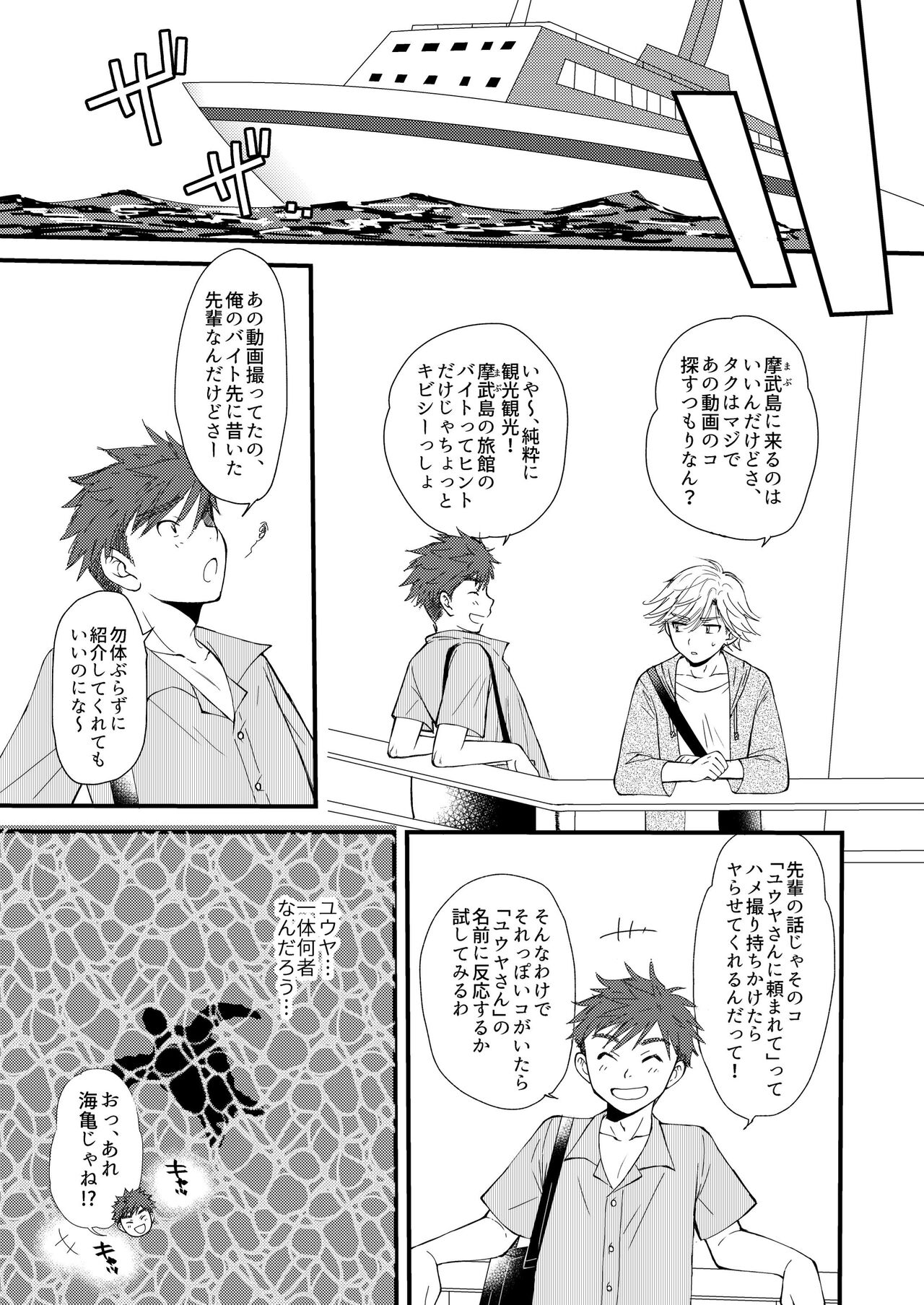 Oitekita Umi - Page 9