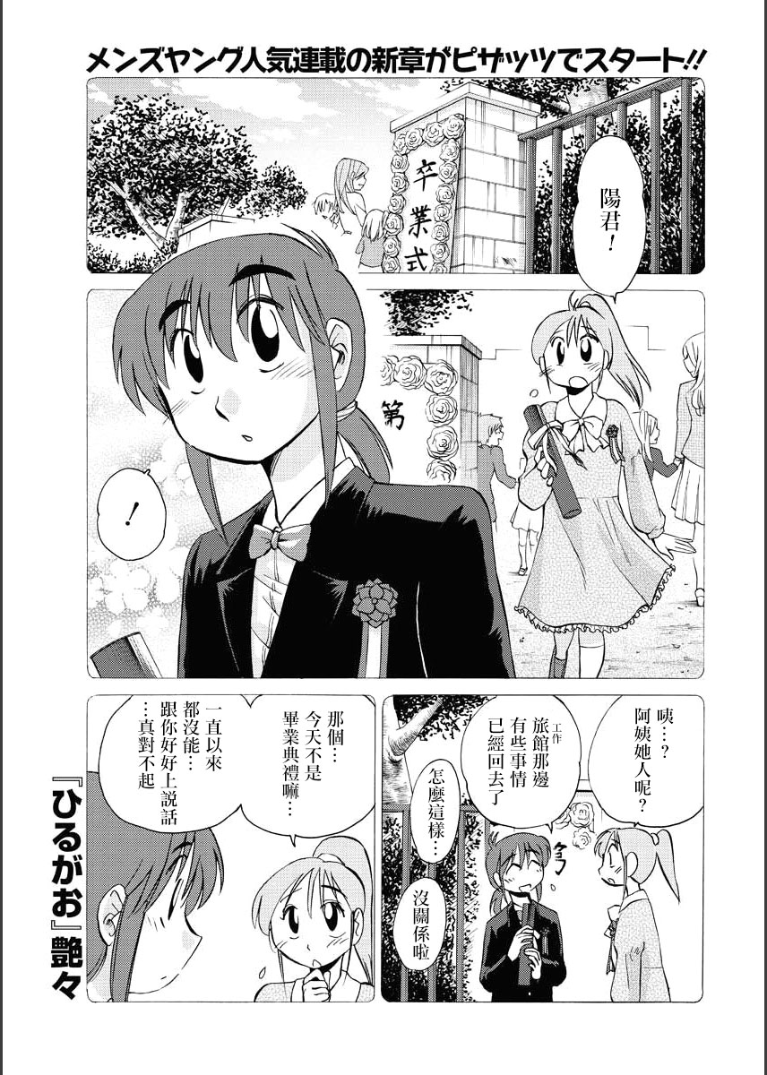Hirugao | 昼颜 Ch. 9-16 - Page 1