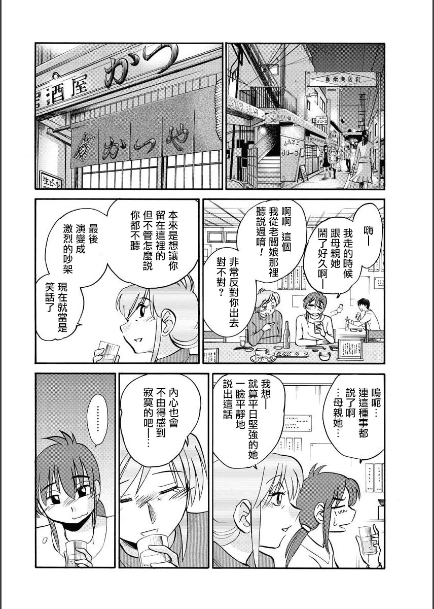 Hirugao | 昼颜 Ch. 9-16 - Page 12