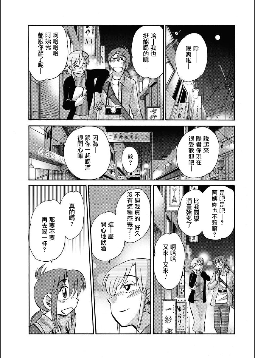 Hirugao | 昼颜 Ch. 9-16 - Page 13