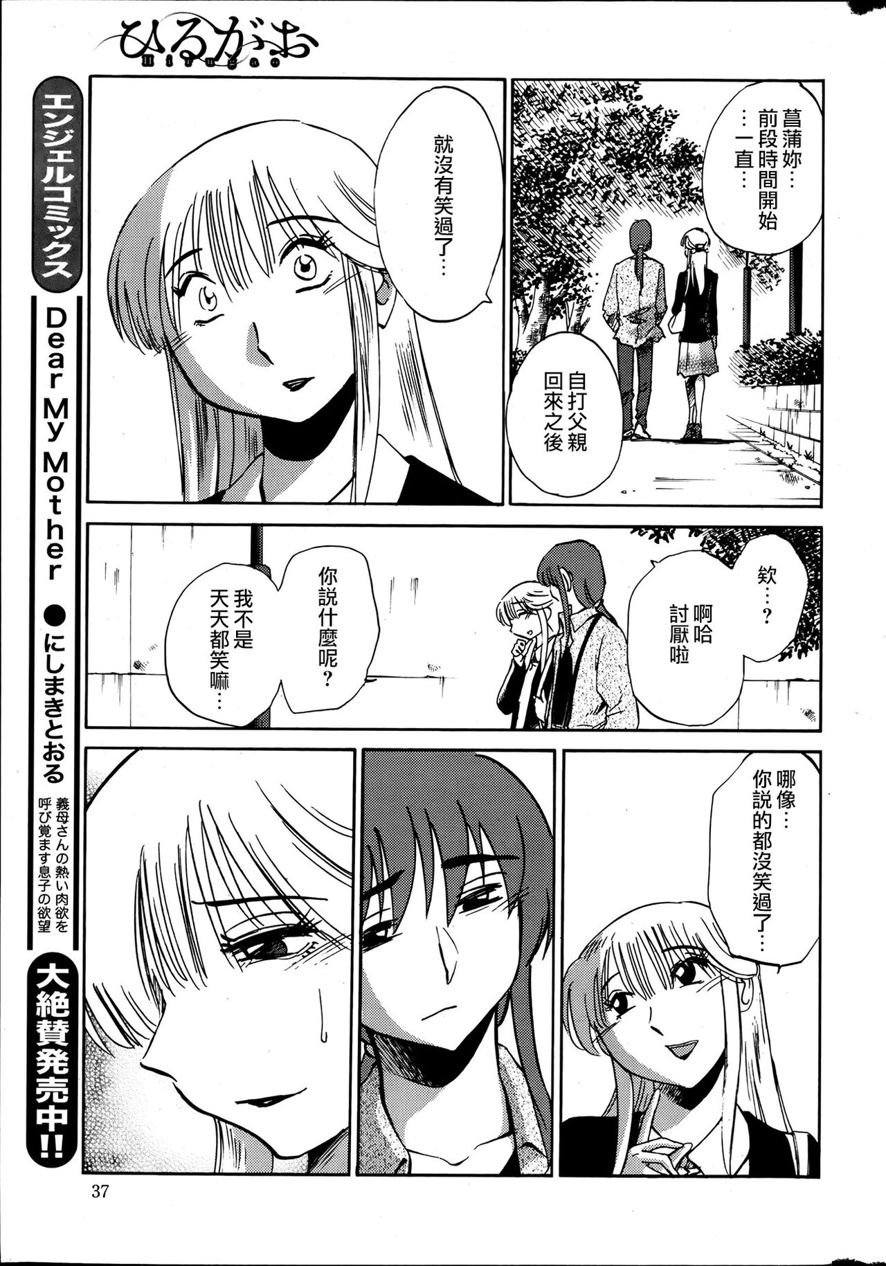 Hirugao | 昼颜 Ch. 9-16 - Page 159