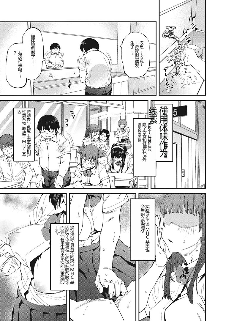 Sweet and Hot - Page 24