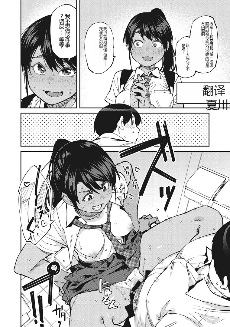 Sweet and Hot - Page 31
