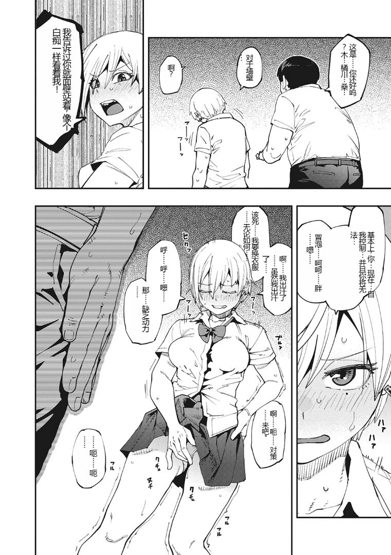 Sweet and Hot - Page 9