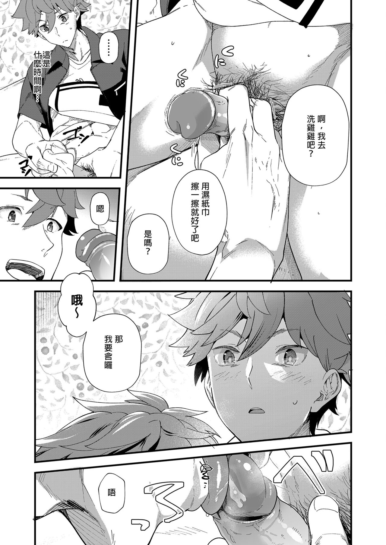 Reversible x Reversible | 可攻可受 x 可攻可受 - Page 12