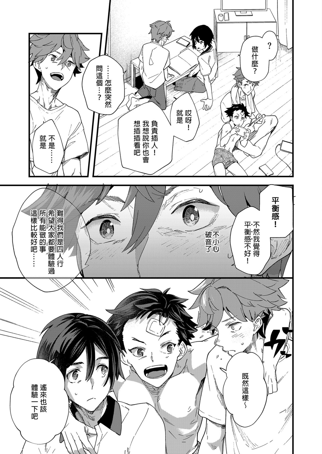 Reversible x Reversible | 可攻可受 x 可攻可受 - Page 18