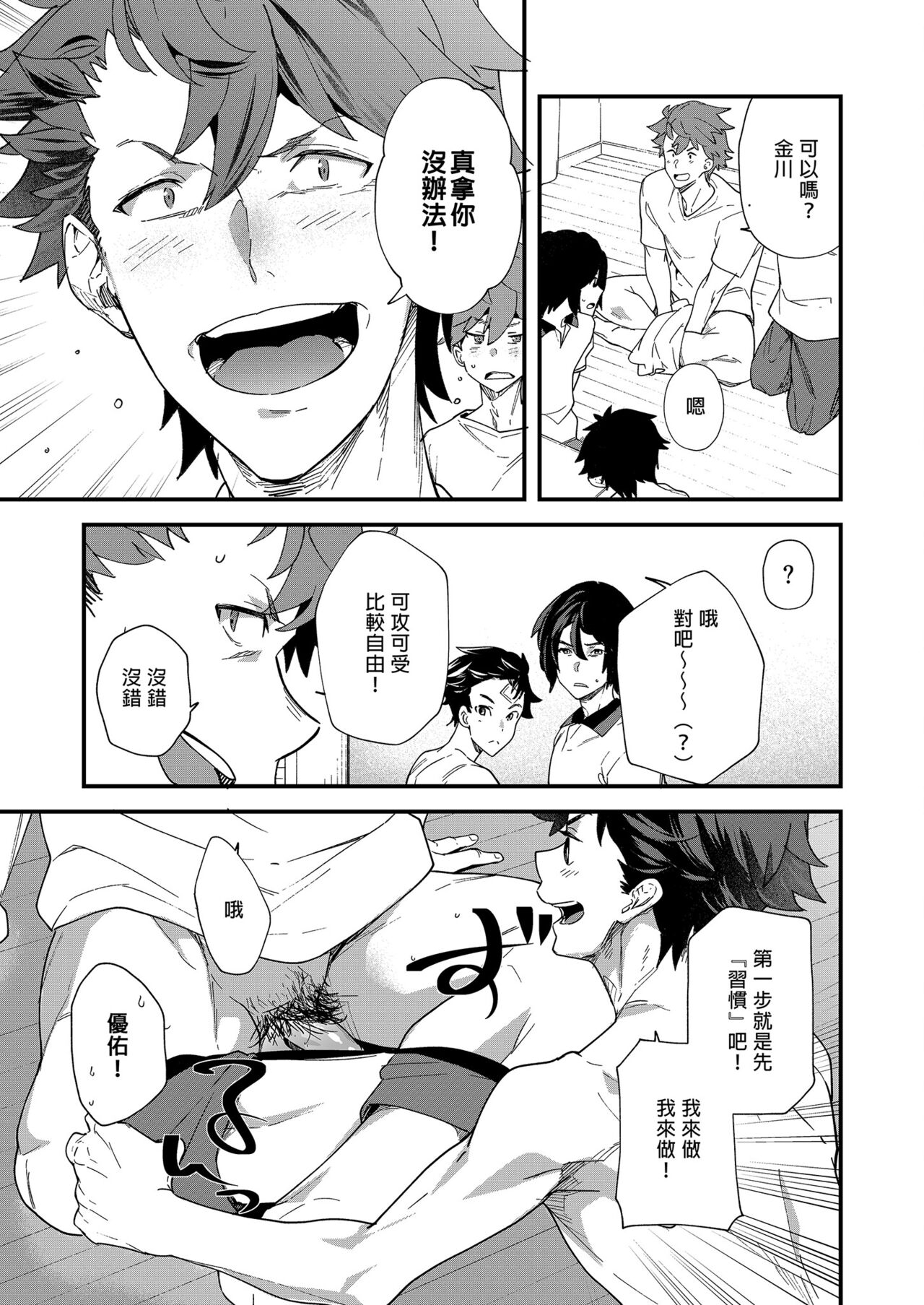 Reversible x Reversible | 可攻可受 x 可攻可受 - Page 20