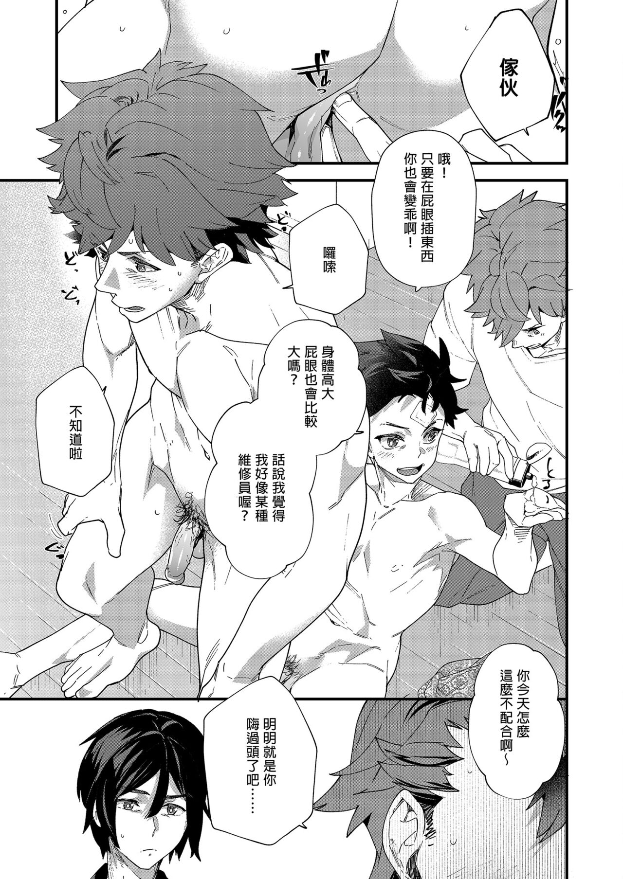 Reversible x Reversible | 可攻可受 x 可攻可受 - Page 22