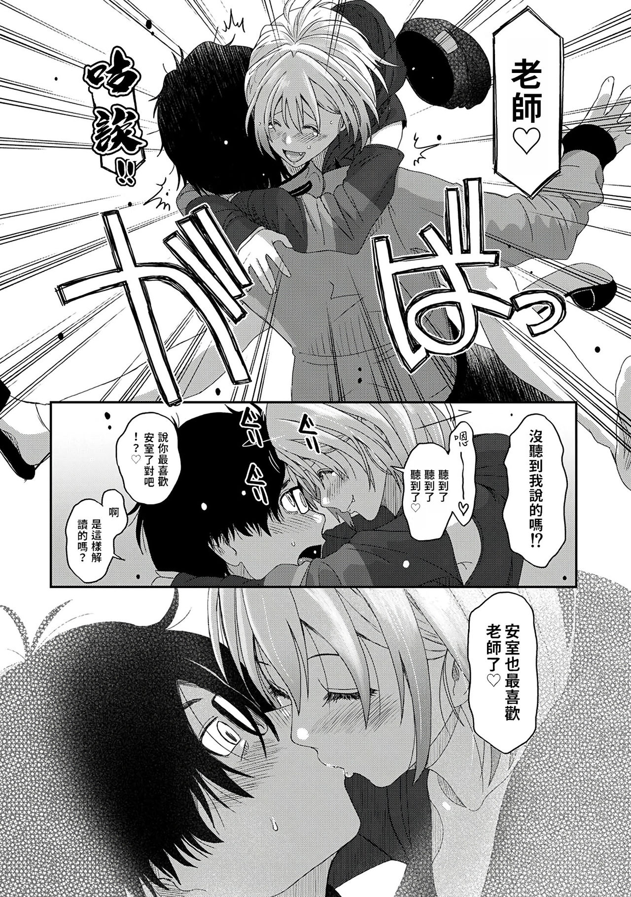 Itaiamai | 痛苦的甜蜜 Ch. 1-24 - Page 20