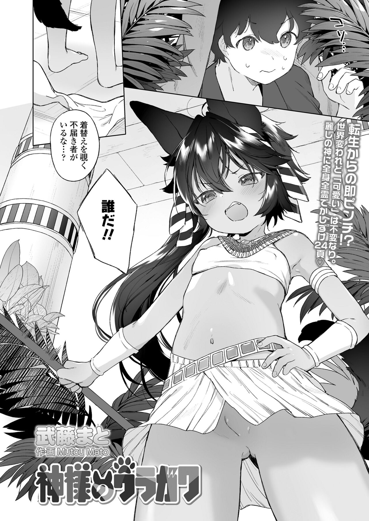 God's Uragawa - Page 1