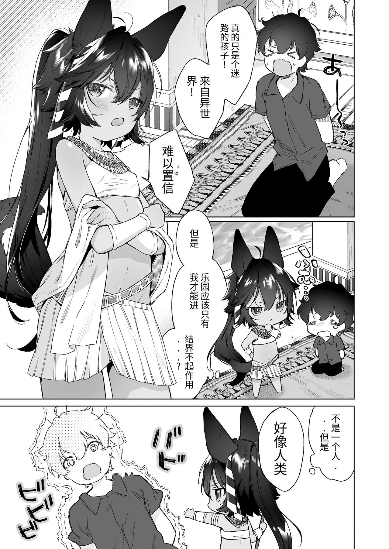 God's Uragawa - Page 4