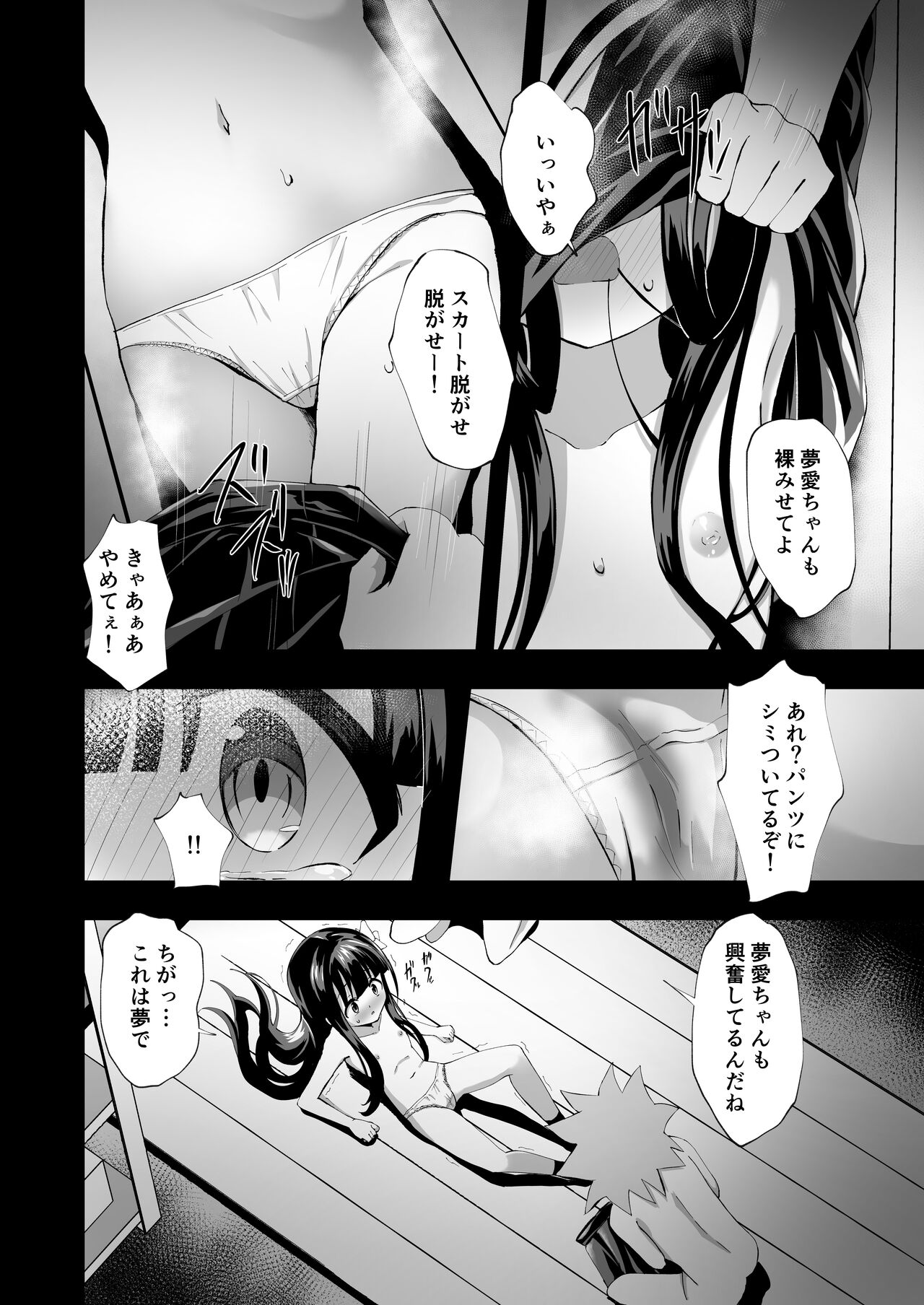 Yua Nightmare - Page 16