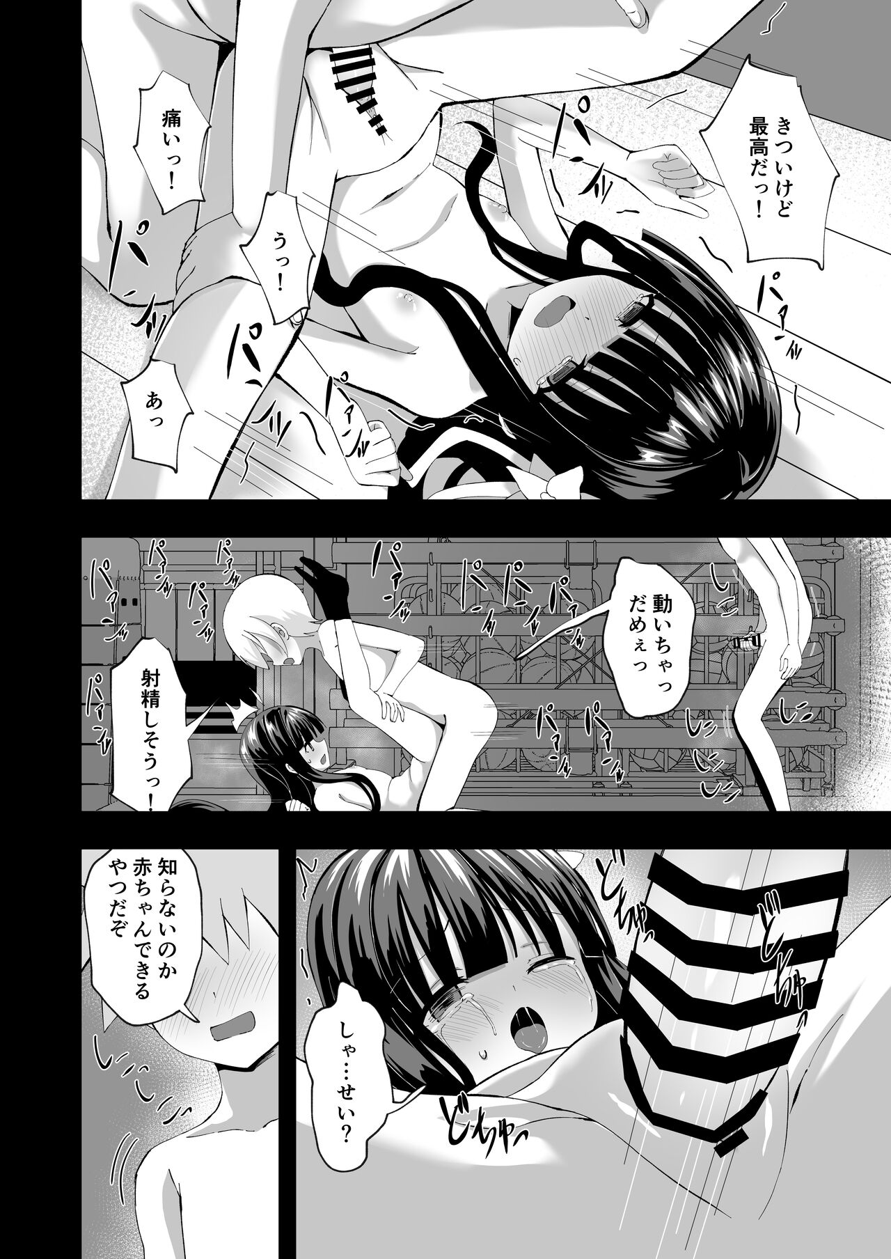 Yua Nightmare - Page 20