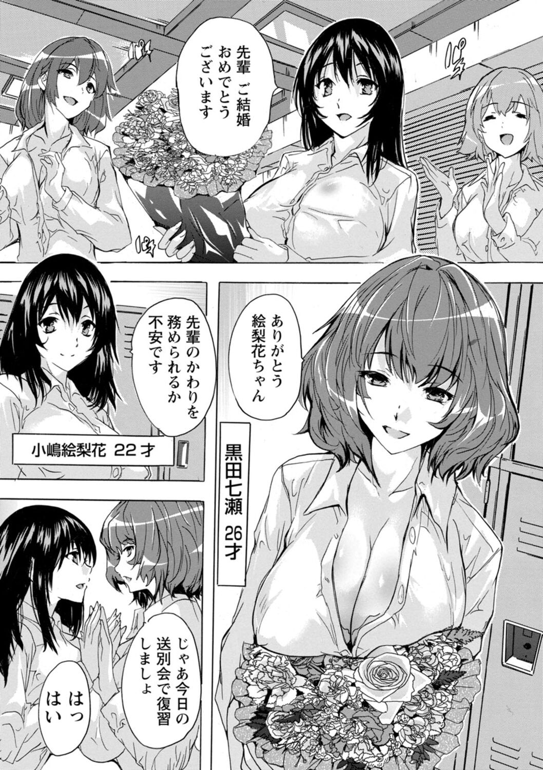 Mesu Zuma Kanrinin - Page 164