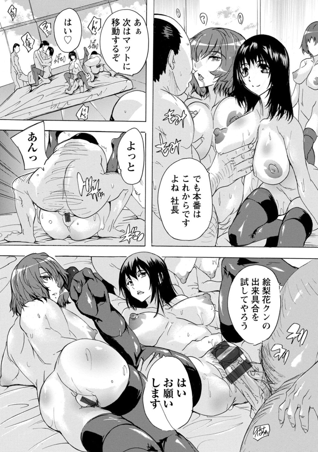 Mesu Zuma Kanrinin - Page 172