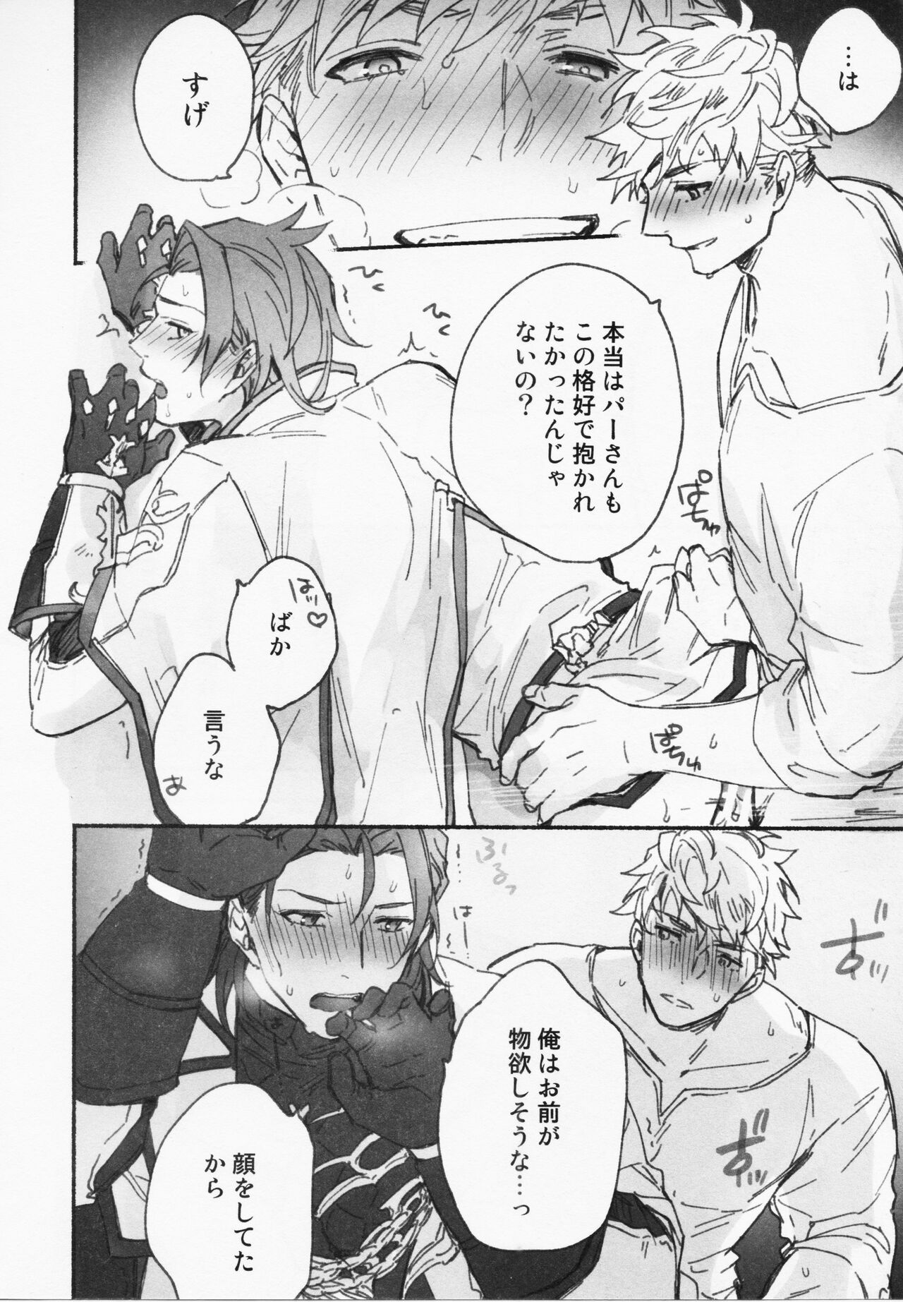 Sairoku 3 - Page 117
