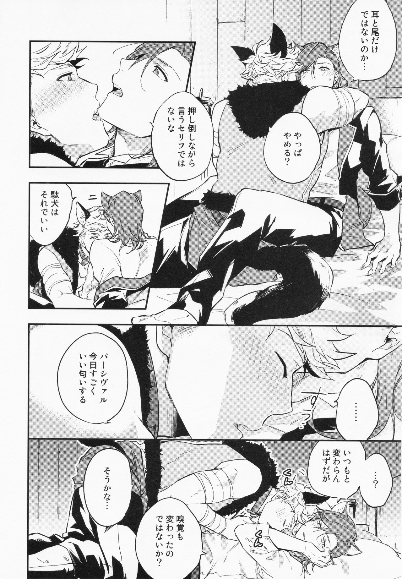 Sairoku 3 - Page 93