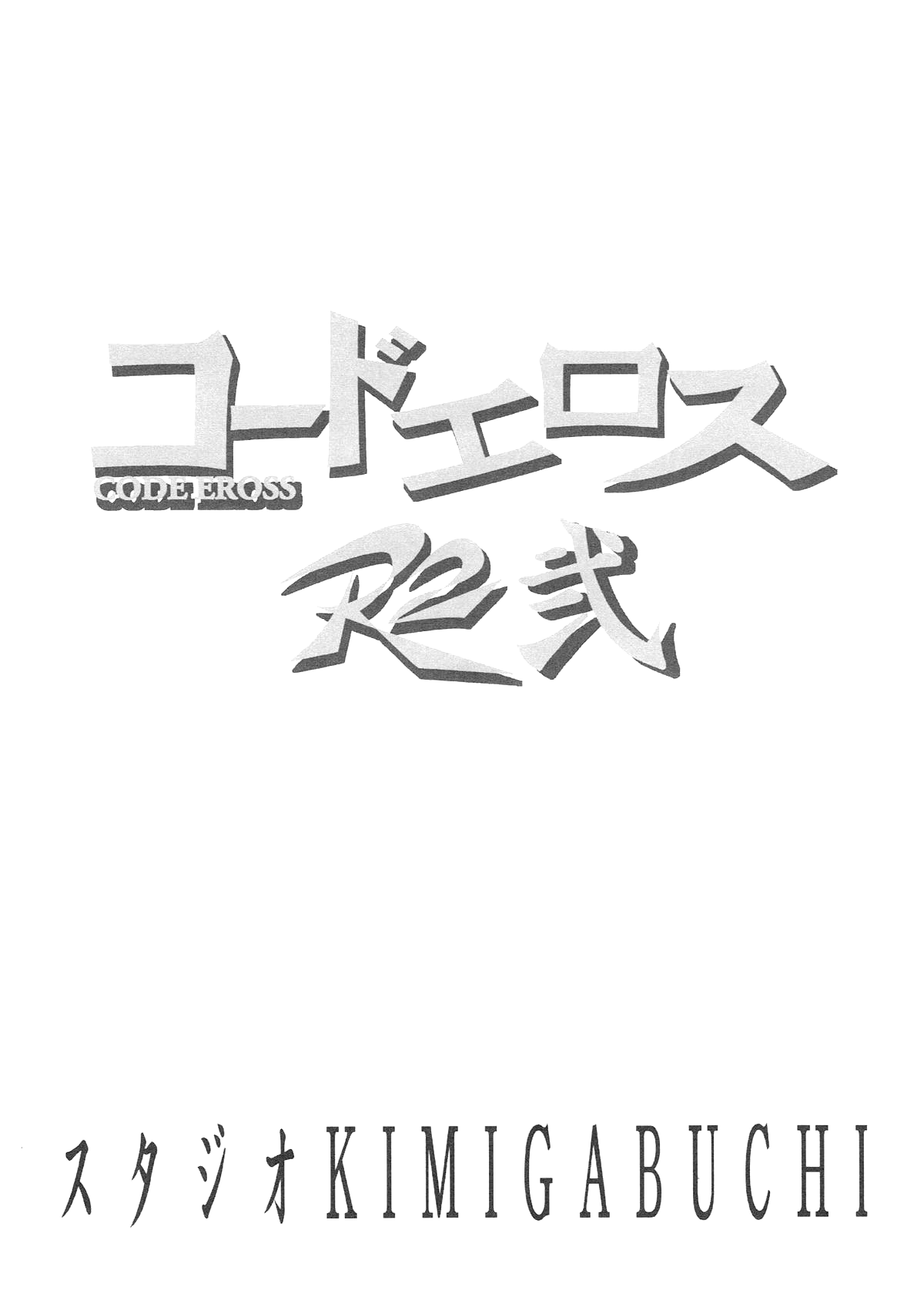 CODE EROSS R2 Ni - Page 22