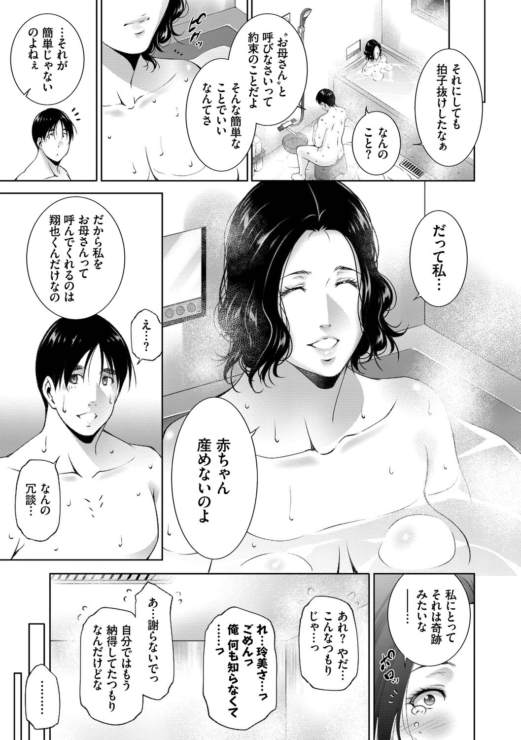 Lust Maternity - Page 185