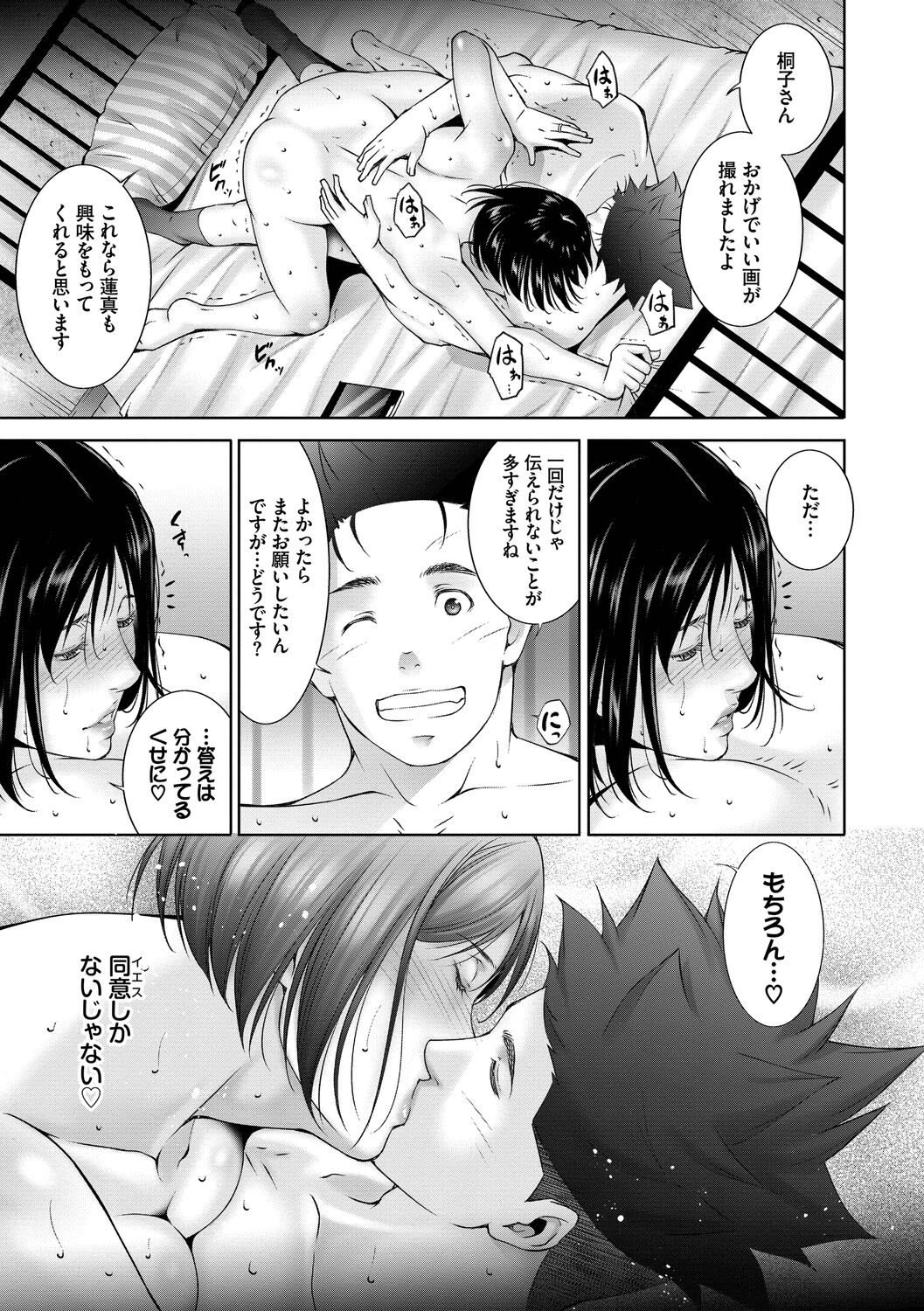 Lust Maternity - Page 21
