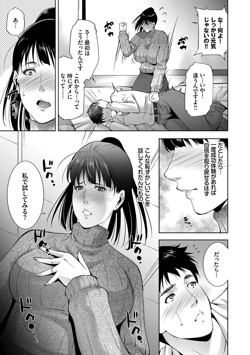 Lust Maternity - Page 47