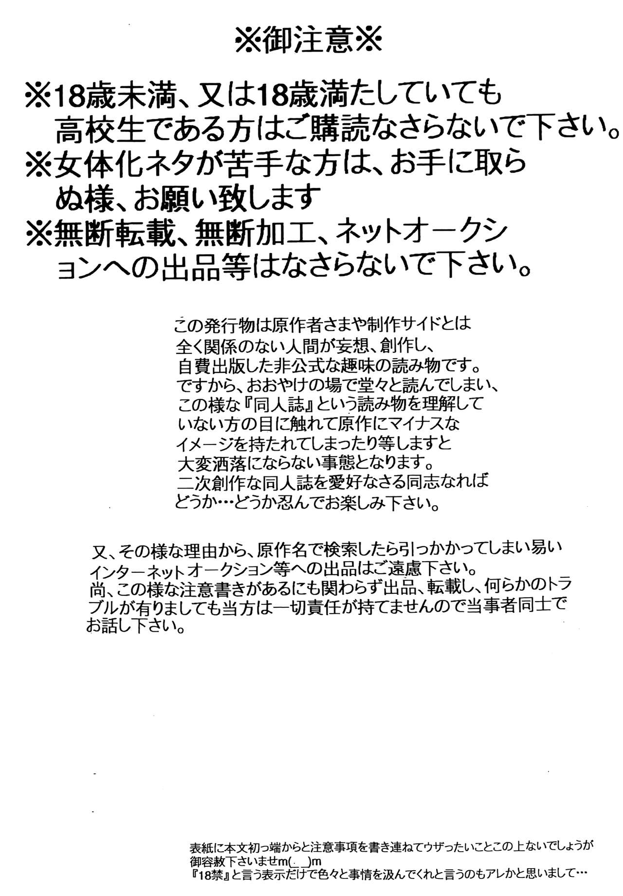 Natsu Nyota Side Peta. - Page 2