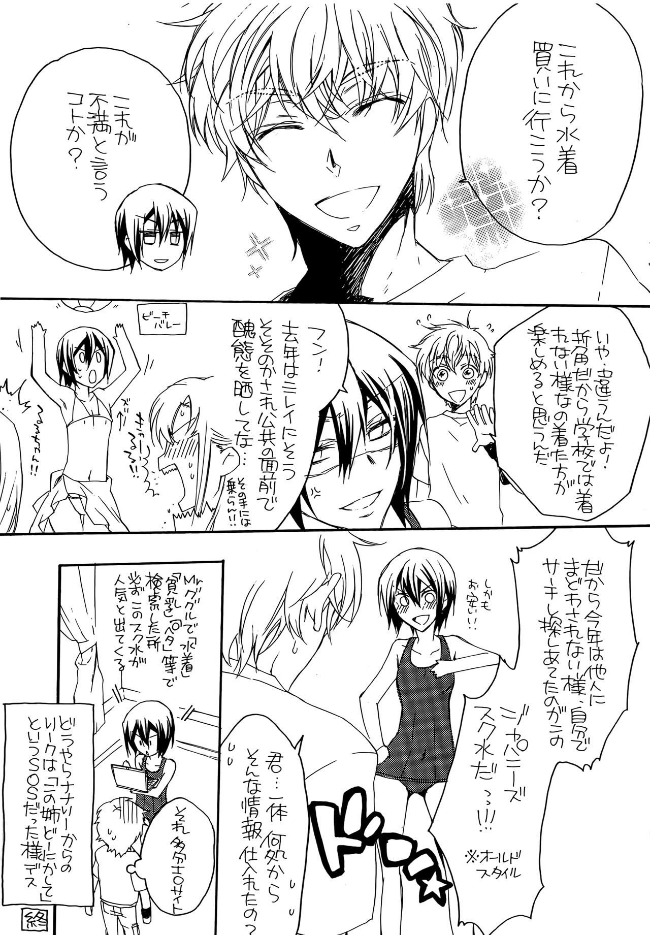 Natsu Nyota Side Peta. - Page 6