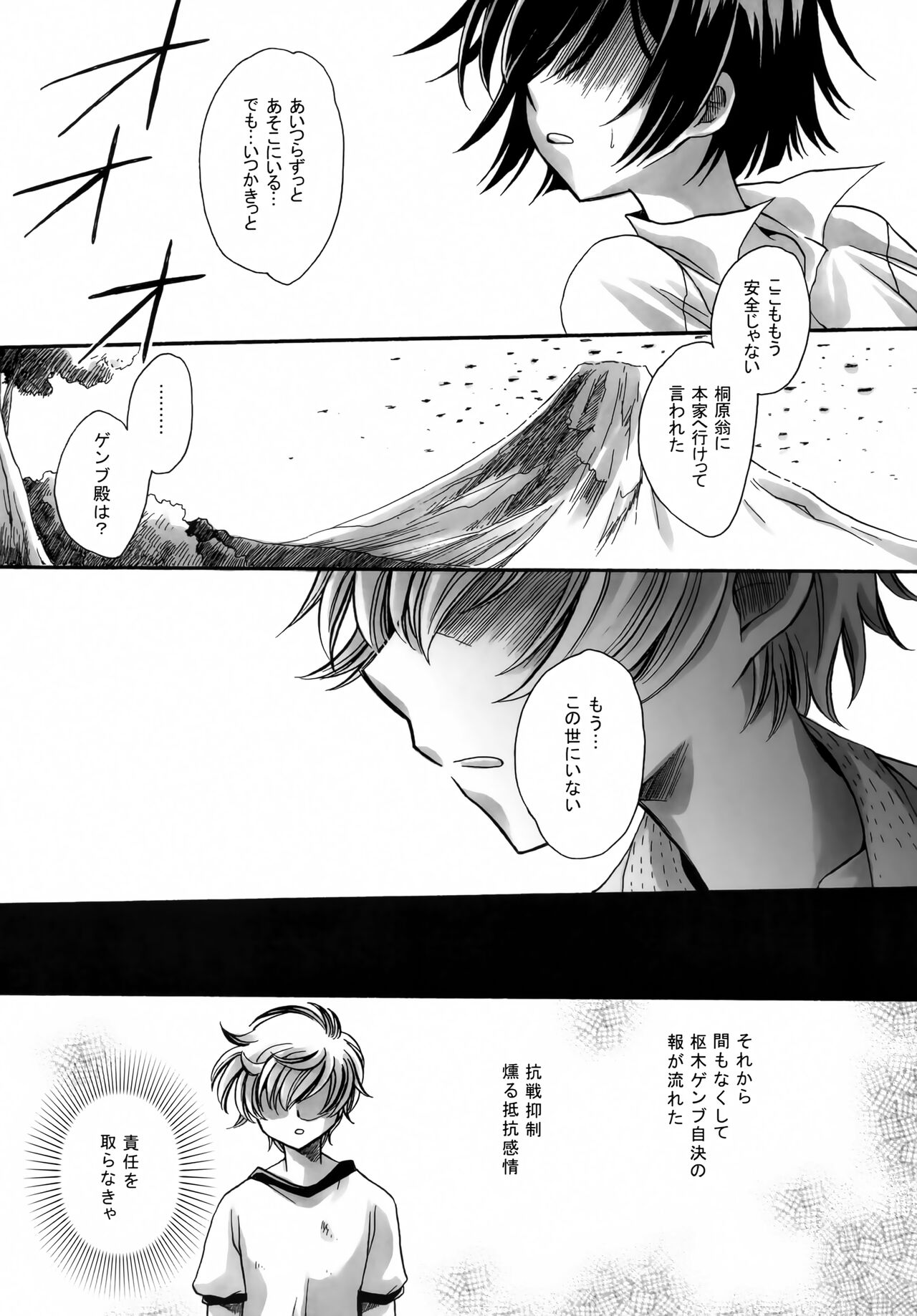 Gintan Genrou - Page 12