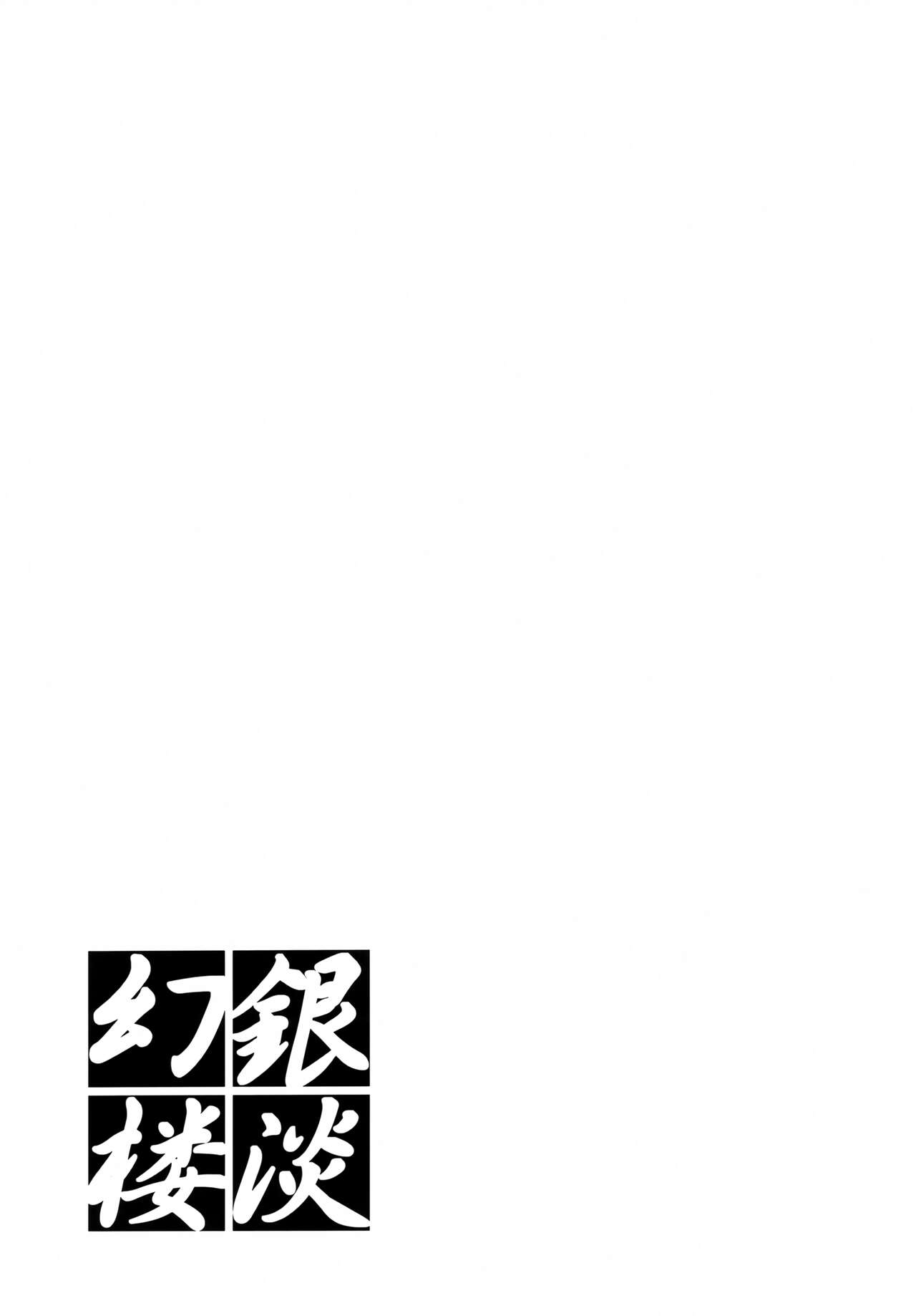 Gintan Genrou - Page 22