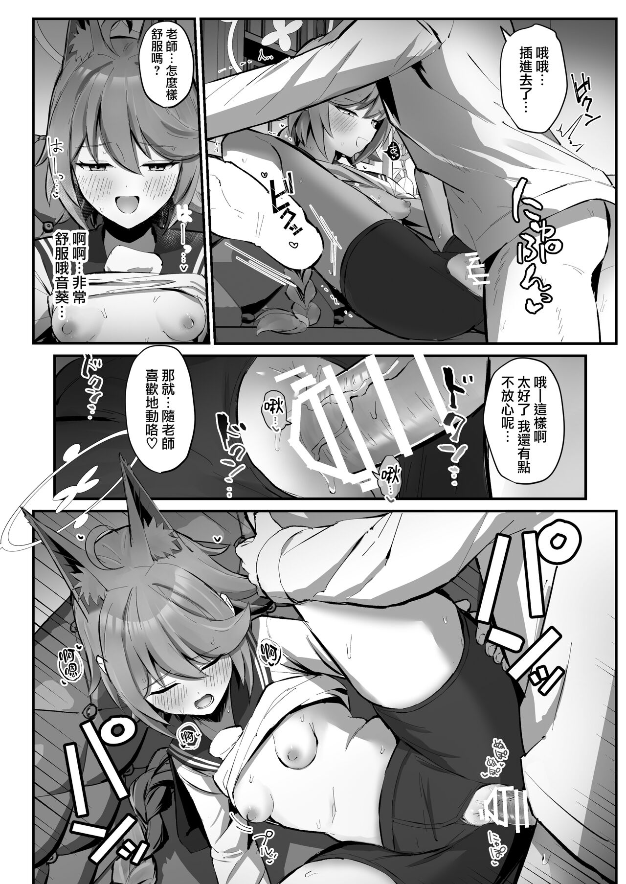 FOX EATS de-su - Page 13
