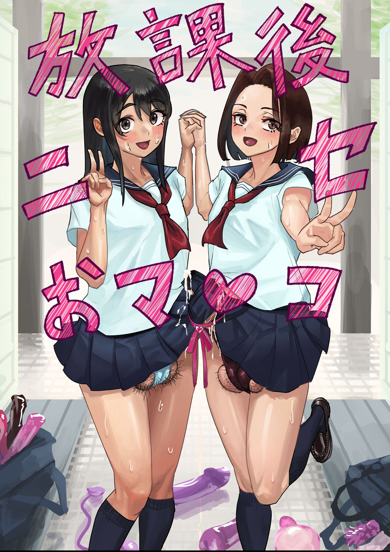 Onahole After School - Page 1