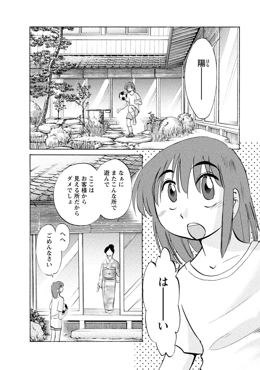 Hirugao 1 - Page 10