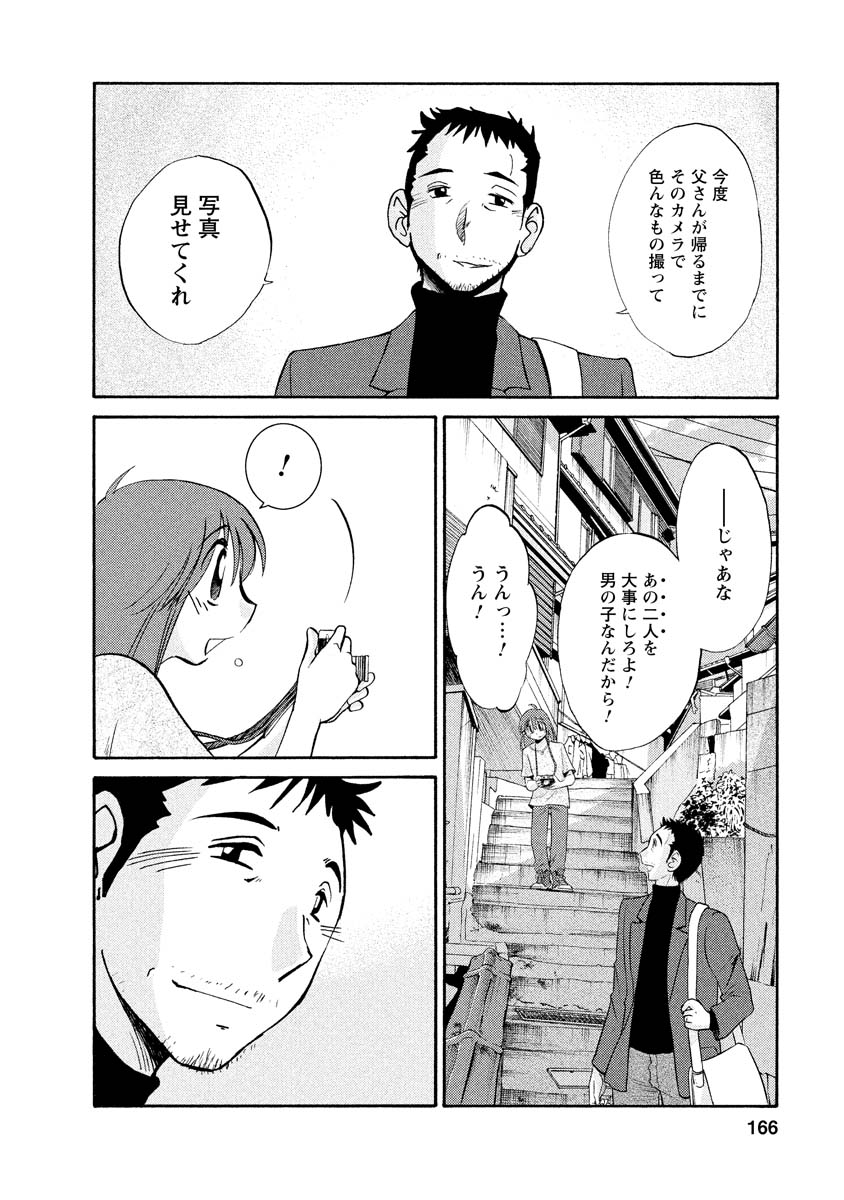 Hirugao 1 - Page 166