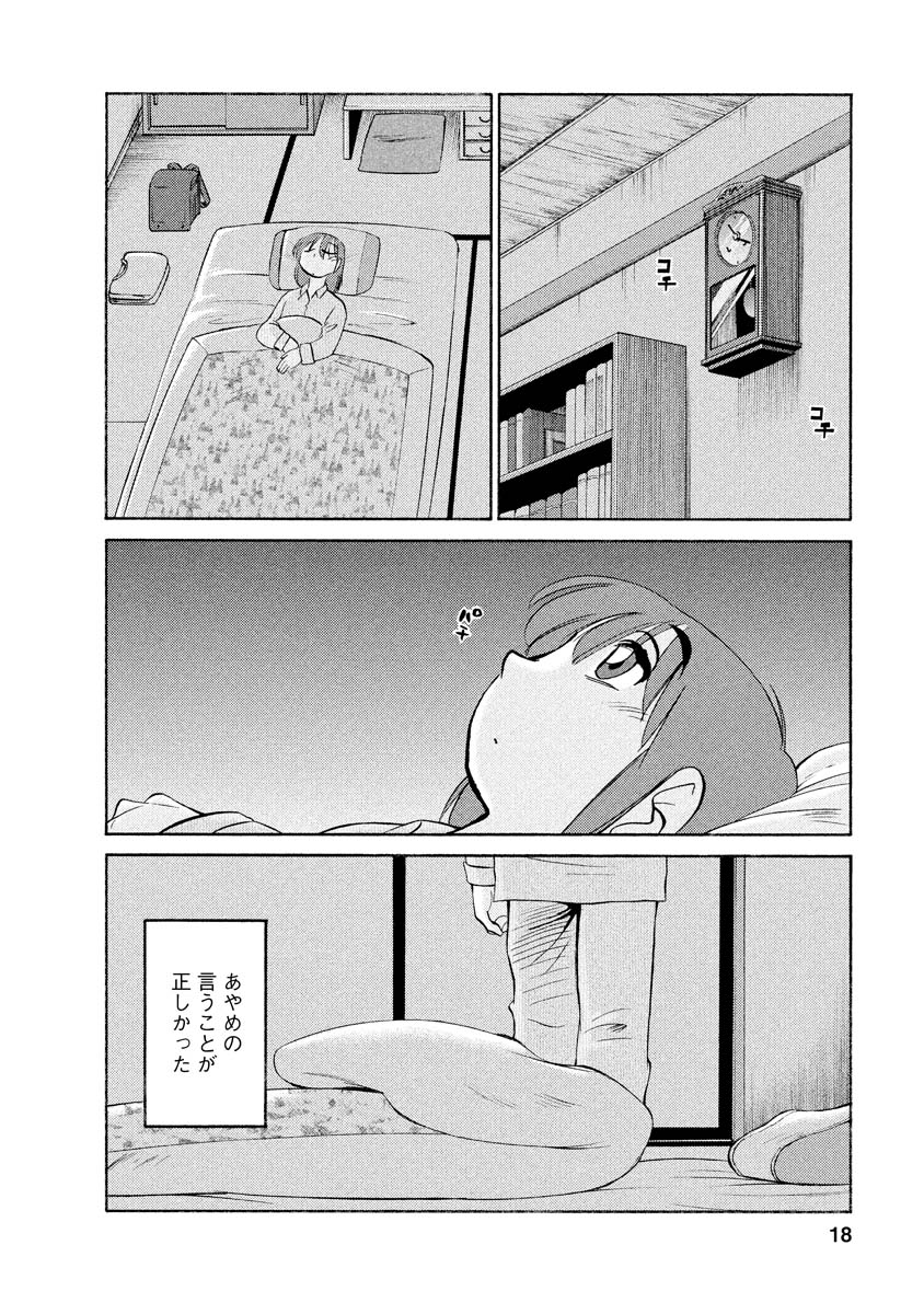 Hirugao 1 - Page 18