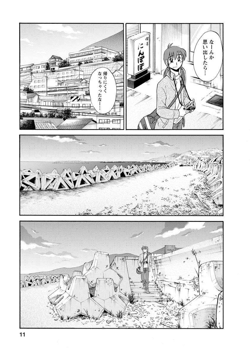 Hirugao 2 - Page 11