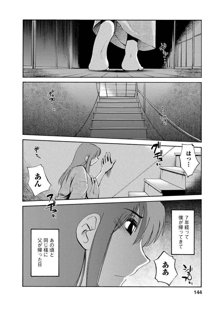 Hirugao 2 - Page 144