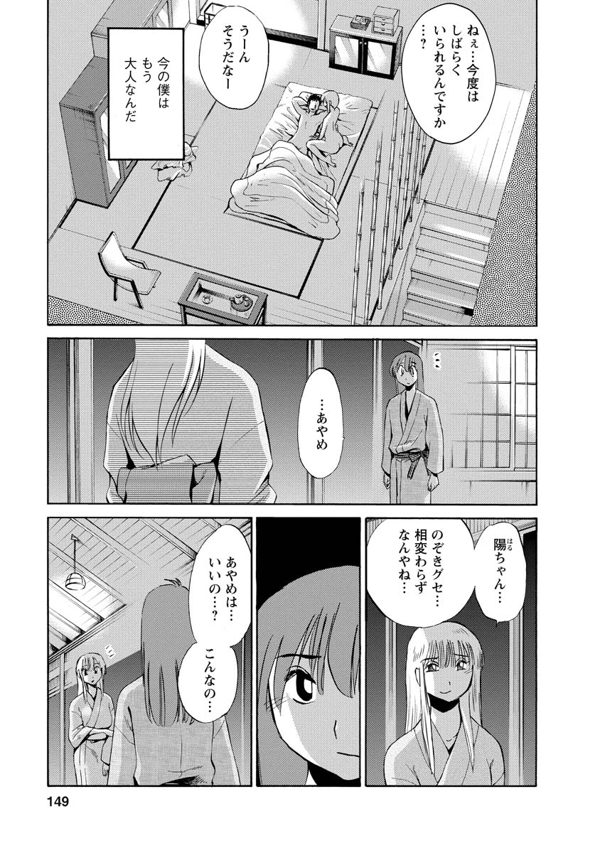 Hirugao 2 - Page 149